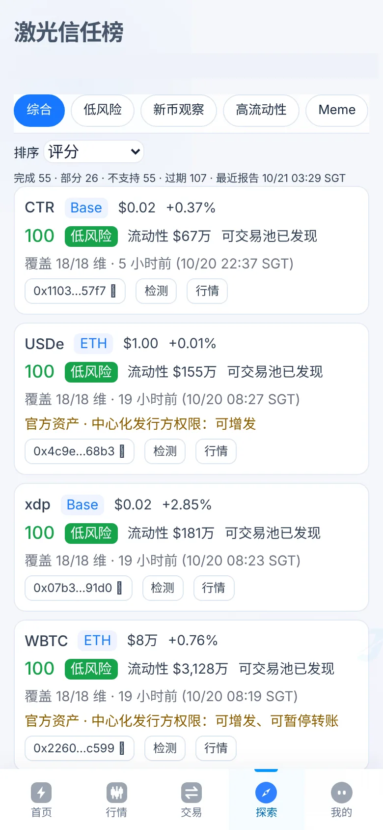 激光信任榜截图